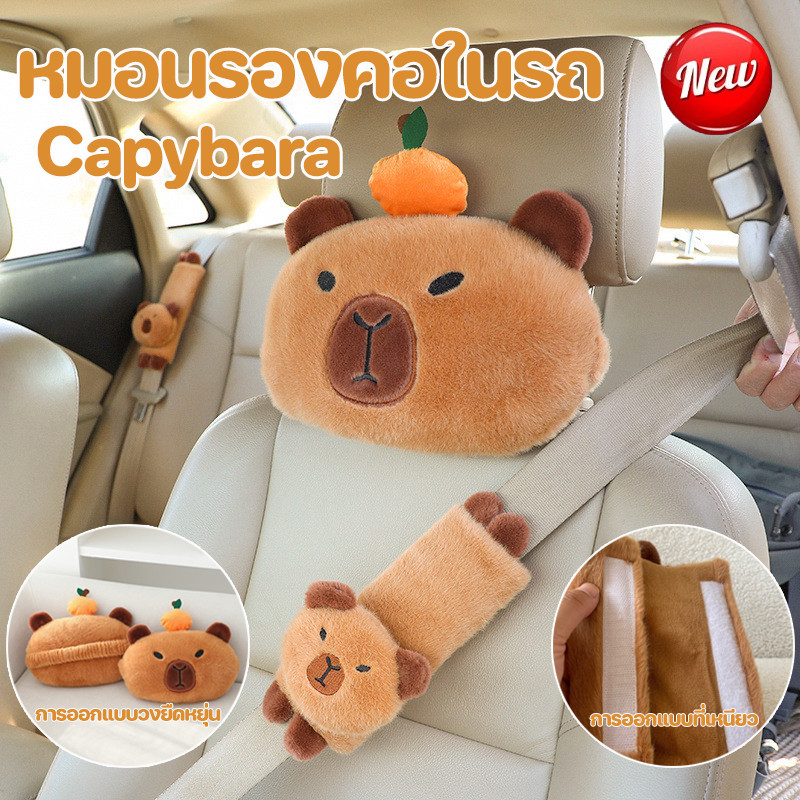 COD หมอนรองคอในรถ Capybara ปลอกหุ้มเข็มขัดนิรภัยรถยนต์ รูปแบบหนูตะเภาน่ารัก สายคล้องไหล่ นุ่ม และสบาย