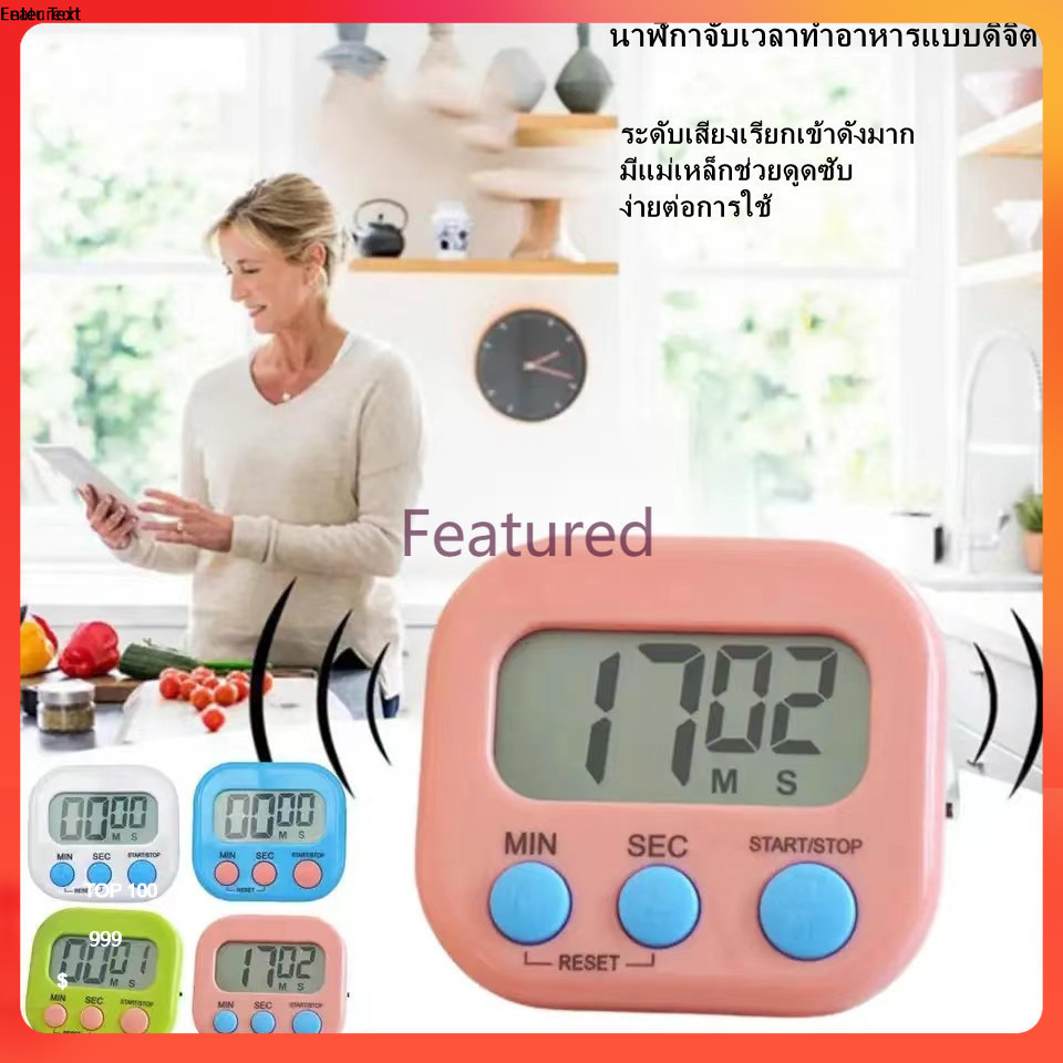 Featured นาฬิกาจับเวลา ตั้งเวลาทำอาหาร นาฬิกาจับเวลาในครัว Digital Kitchen Timer หน้าจอใหญ่ เสียงเตือนดัง