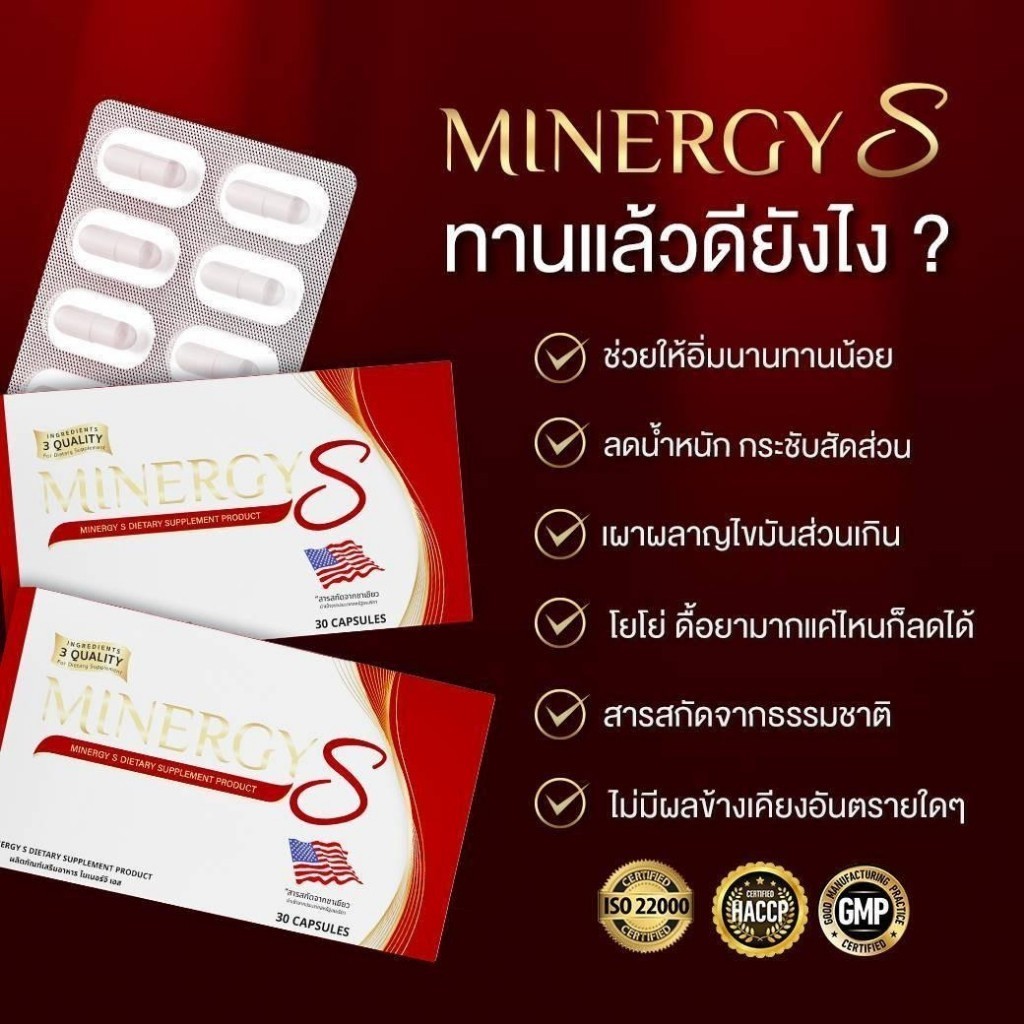🐣 ไมเนอร์จี้เอส Minergy s ลดไขมันเก่า เผาไขมันแก่ ลดความอยากอาหาร ลดการทานจุกจิกระหว่างวัน
