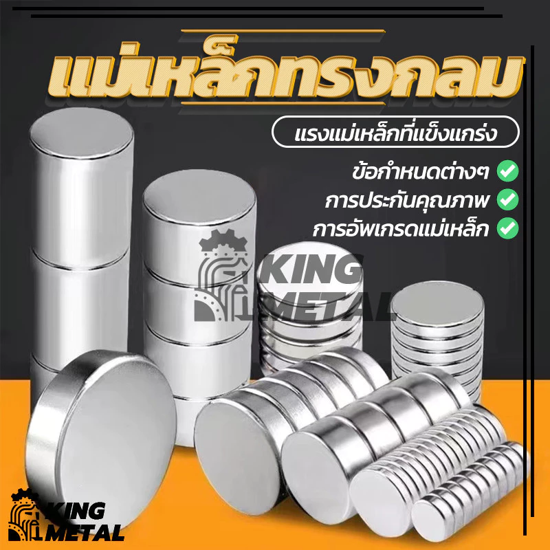 แม่เหล็กนีโอไดเมียมทรงกลม แม่เหล็กแรงสูง ความหนา 1-5 มิล