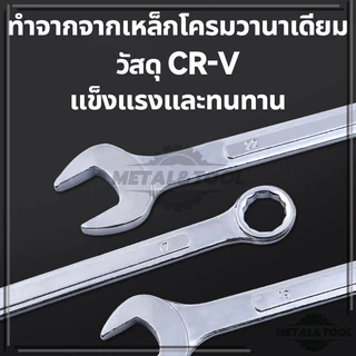 6/14ตัว/ชุด 100%ของแท้ ประแจ เบอร์ 6-21มม. (ตัวเดี่ยว) รุ่นงานหนัก ( Ratchet Spanner ) ประแจแ