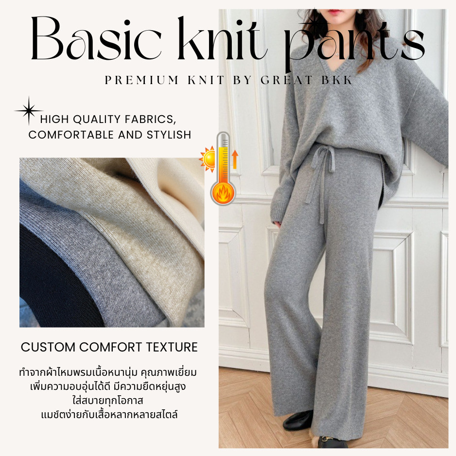 Herberty กางเกงไหมพรม ขายาว กันหนาว Sweater Pants [รุ่น Basic สีพื้น] ไหมทอหนานุ่ม ป้าย GREAT BKK - Airport look