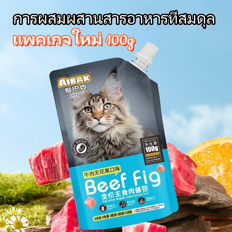 อาหารเปียกแมว อาหารแมวทูน่า/ไก่เลือกรสได้ ขนาด 100กรัม อาหารแมว อาหารหมา อาหารแมวพรีเมี่ยม อาหารแมวเปียก