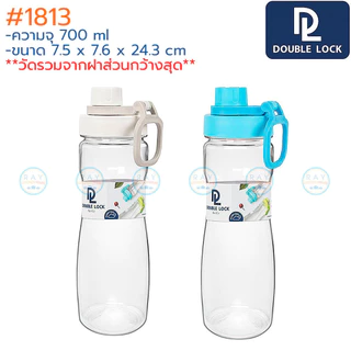Double Lock กระบอกน้ำ 600,700 มล ฝาล็อค 3213 1813 BPA Free JCJ ขวดน้ำพลาสติกใส ขวดน้ำพกพา ขวดน้ำหูหิ้ว กระบอกน้ำเย็น