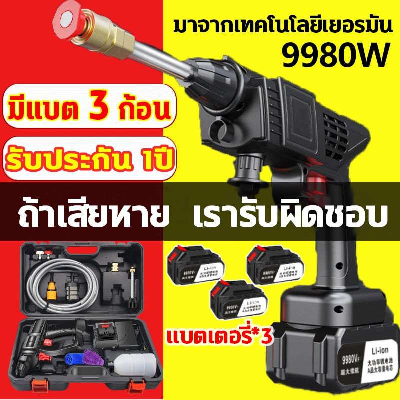 เครื่องฉีดน้ำแรงดันสูงไร้สาย 3ปีรับประกันมี3แบบให้เลือก มีแบต3ก้อนรุ่นใหม ที่ฉีดน้ําแรงดันสูง ปืนฉีดน้ําล้างรถ
