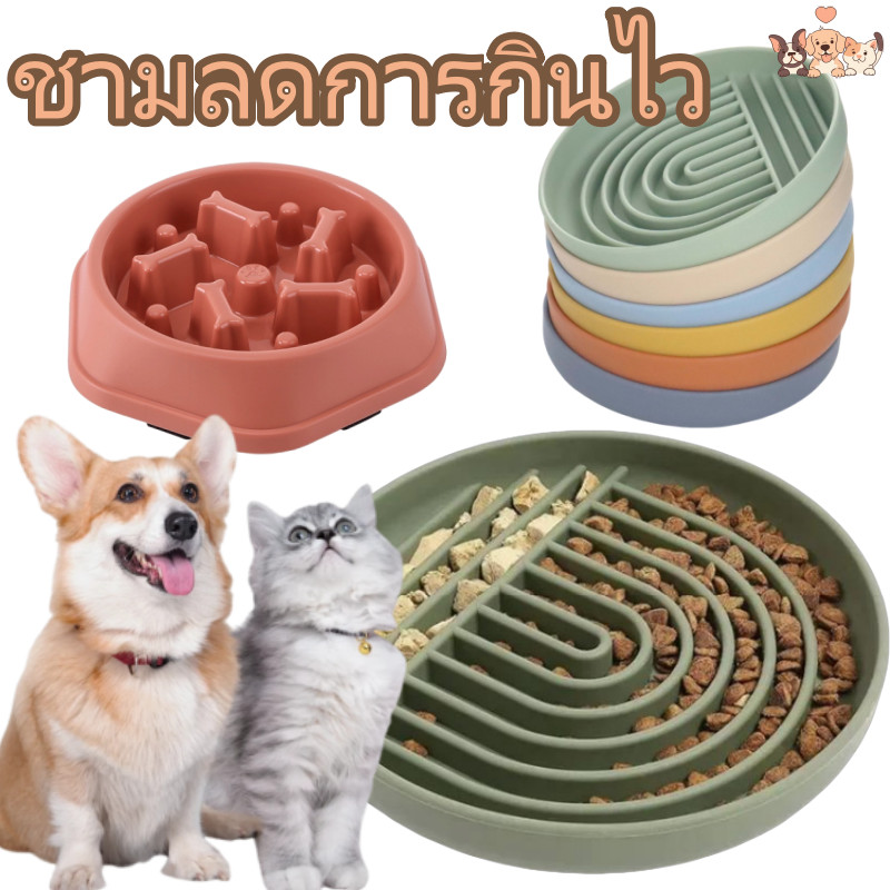 ชามชะลอกินแบบซิลิโคน ชามลดการกินไว ชามอาหารฝึกให้ทานช้าลงช่วยลดการสำลักสำหรับสุนัขและแมวชะลอกินแบบซิลิโคน
