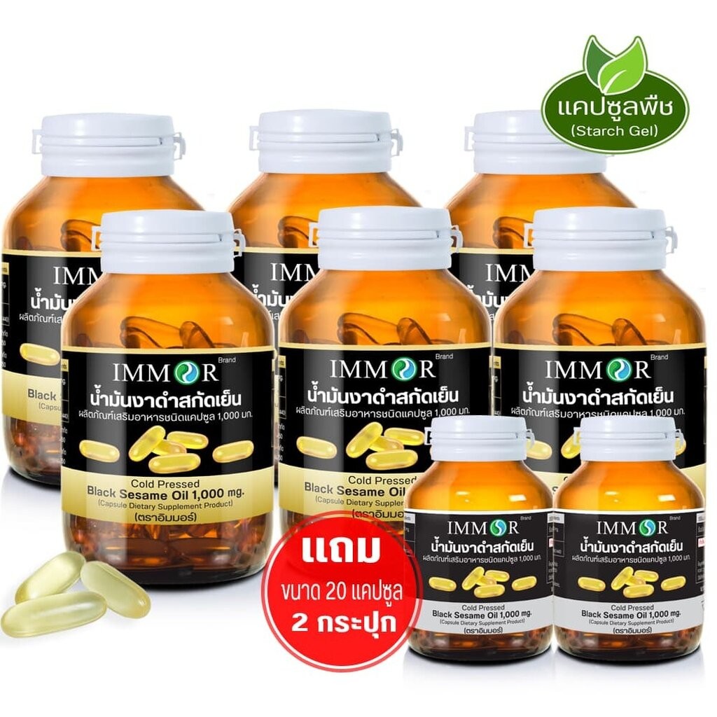 IMMOR น้ำมันงาดำสกัดเย็น 1,000 มก.(6 กระปุก แถม 20 แคปซูล 2 กระปุก)