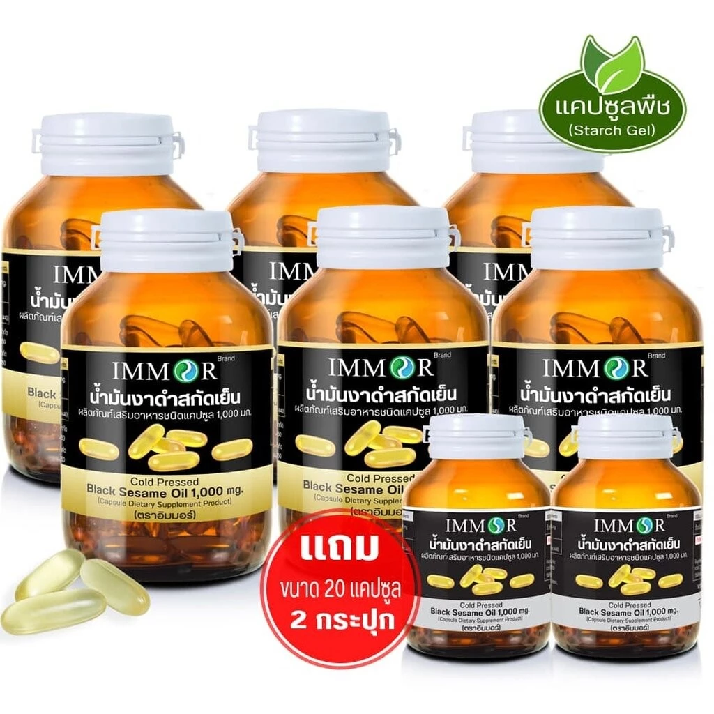 IMMOR น้ำมันงาดำสกัดเย็น 1,000 มก.(6 กระปุก แถม 20 แคปซูล 2 กระปุก)
