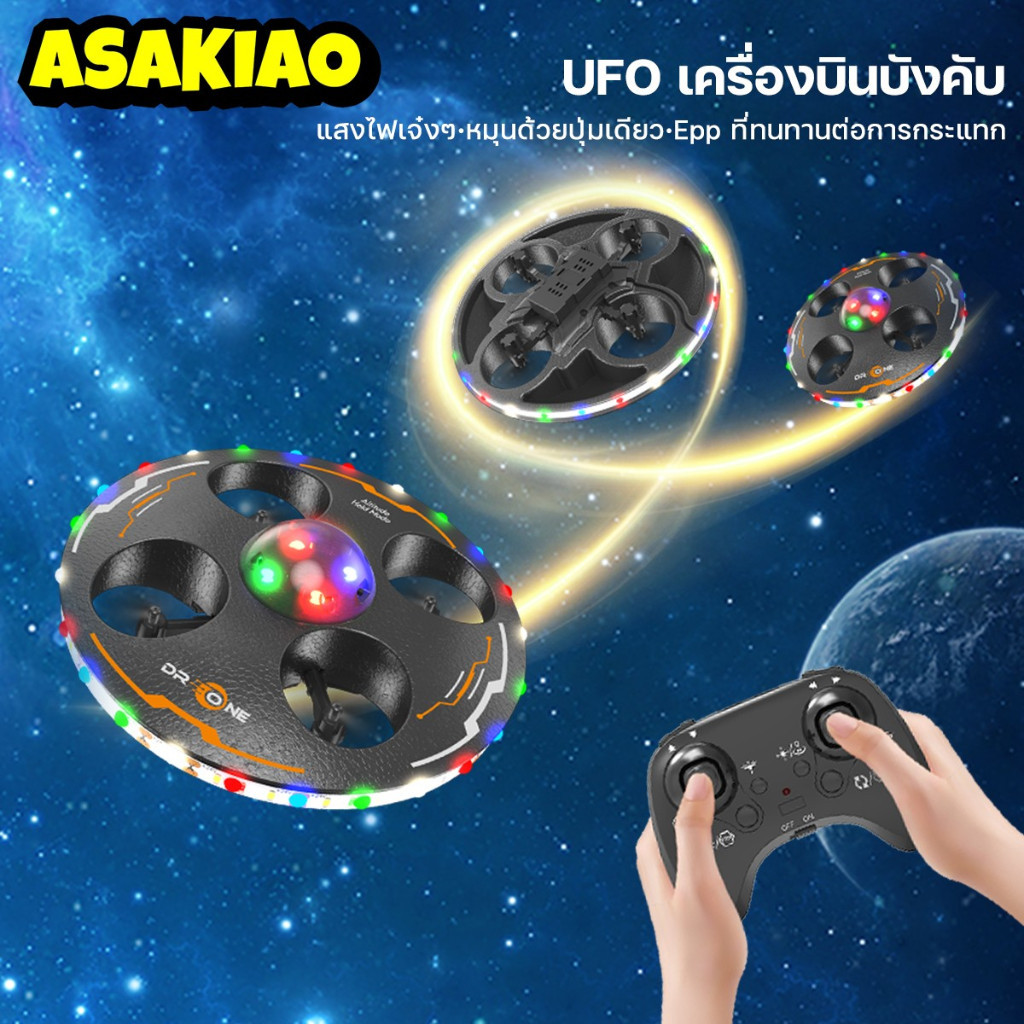 ASAKIAO เครื่องบินบังคับวิทยุ UFO เครื่องบินของเล่นควบคุมระยะไกล วัสดุ EPP ป้องกันการตกและการชนกัน a