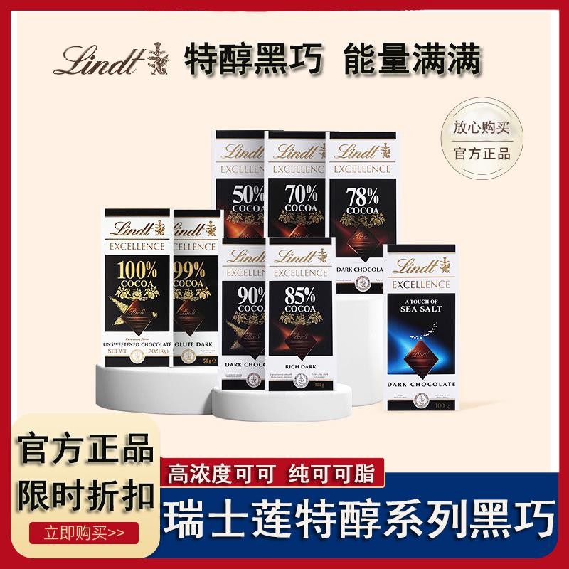 Lindt Lindt Lindt Lindt Lindt Chocolate การปล่อยแอลกอฮอล์พิเศษ 85% 90% นําเข้าโกโก้ดาร์กช็อกโกแลตผลิ