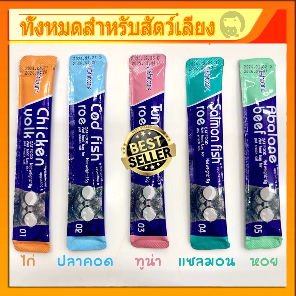 【แพ็ค 8 ชิ้น】😺พร้อมส่ง!! ​ขนมแมวเลีย​ ขนาด15กรัม รสชาติอร่อยถูกใจน้องเหมียว ชอบมาก น้ำหนัก15ก. คละรสได้