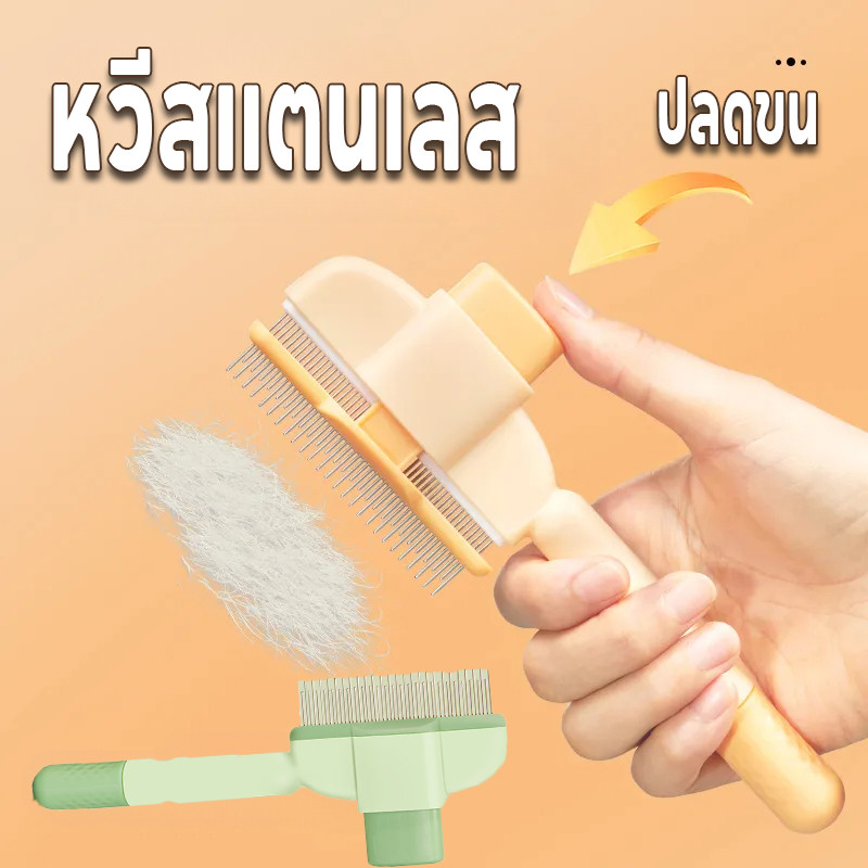 🐶พร้อมจัดส่ง🐱สุนัข แมว หวีสัตว์เลี้ยง หวีสแตนเลส สําหรับกําจัดหมัดขนสัตว์เลี้ยง หวีปมขน อุปกรณ์ดูแลขนสุนัข แมว