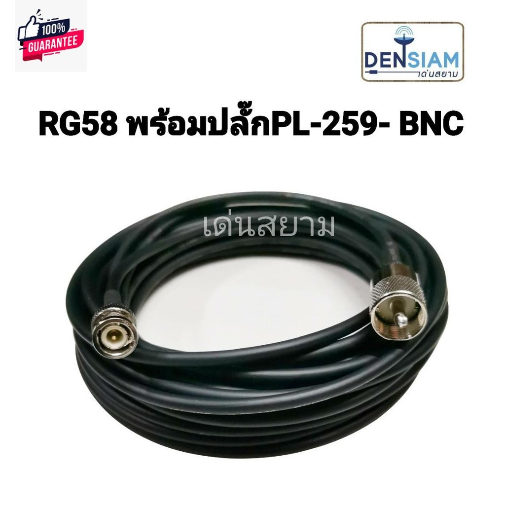 สั่งปุ๊ ส่งปั๊ สาย RG58 พร้อมปลั๊ก PL-259 to Male BNC พร้อมใช้งาน