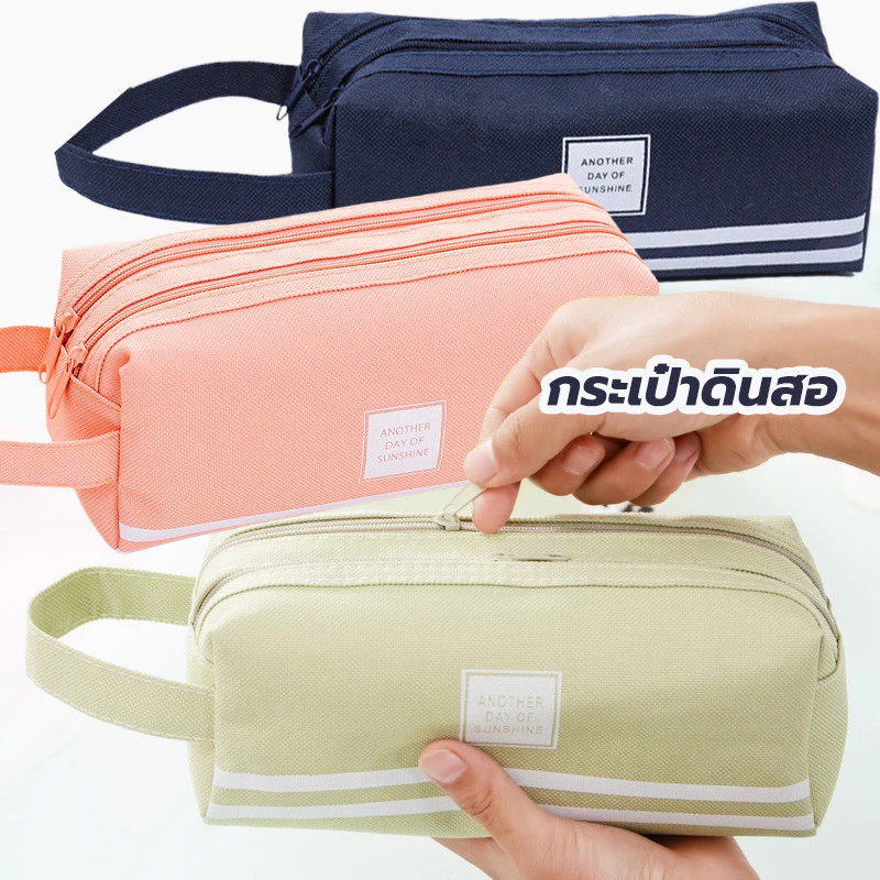 กระเป๋าใส่ดินสอ พกพาสะดวก กระเป๋าดินสอ ผ้าแคนวาส สองชั้น แบบมินิมอล 3 สีให้เลือก