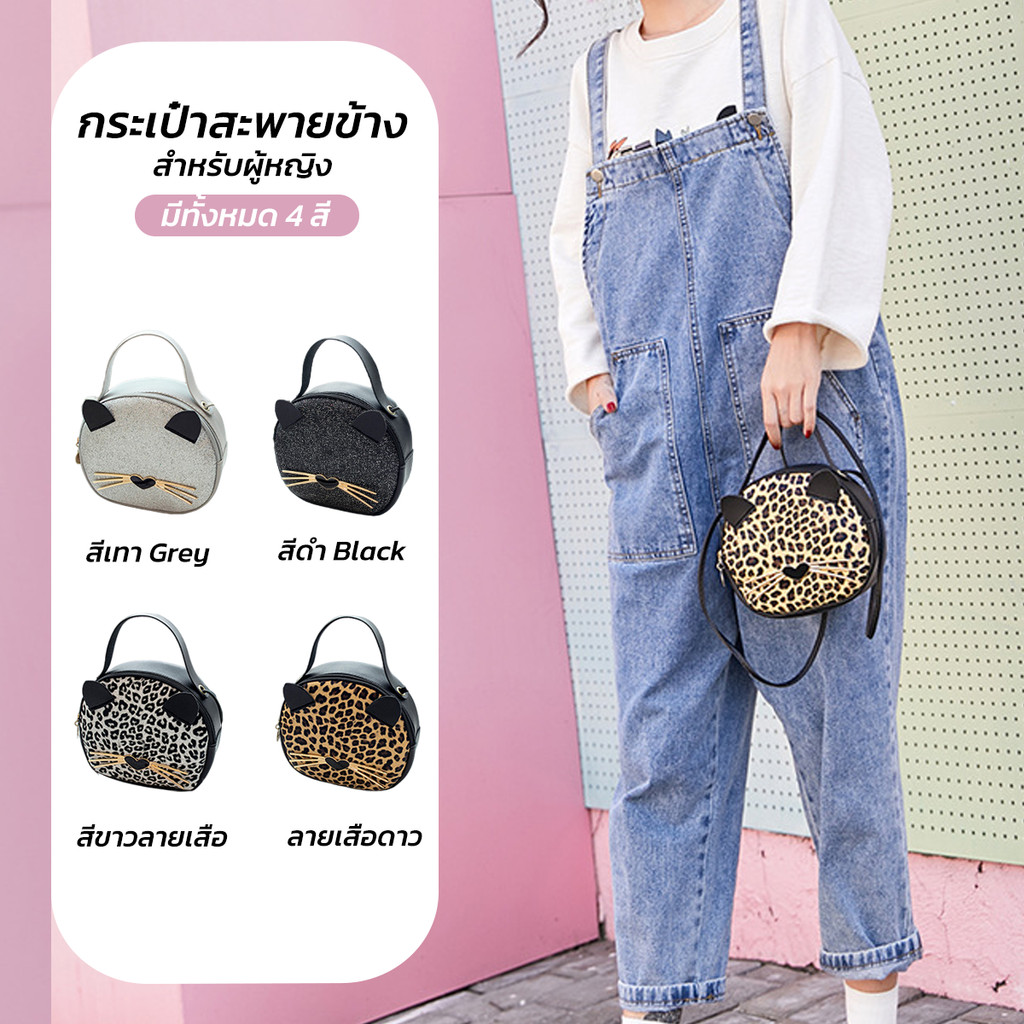 FULFIL กระเป๋าสะพายข้าง แต่งหนวดและหูแมวน่ารัก หน้ากว้าง 18CM ขนาดเล็ก *พร้อมส่ง*