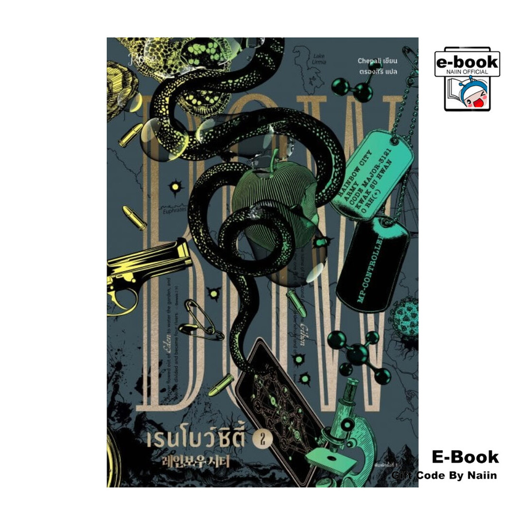 [E-Book Digital code] เรนโบว์ซิตี้ เล่ม 2