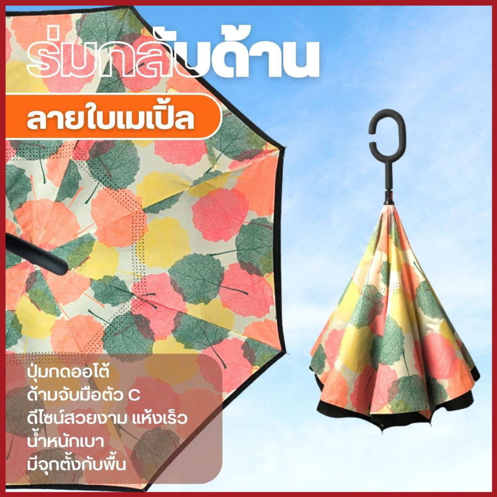 ร่มกลับด้าน 2 ชั้น มือจับตัว C กันแดด UV กันฝน ของใช้ในบ้านที่ต้องมี .