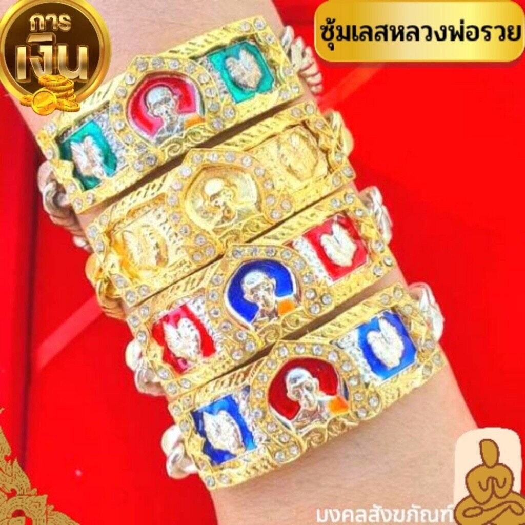 พร้อมส่ง เลสหลวงพ่อรวย ไตรมาส 59 รุ่นยกซุ้ม ล้อมเพชร ตัวเรือนเงินลงยา แถมกล่อง งานดี บูชา ค้าขาย ร่ำ