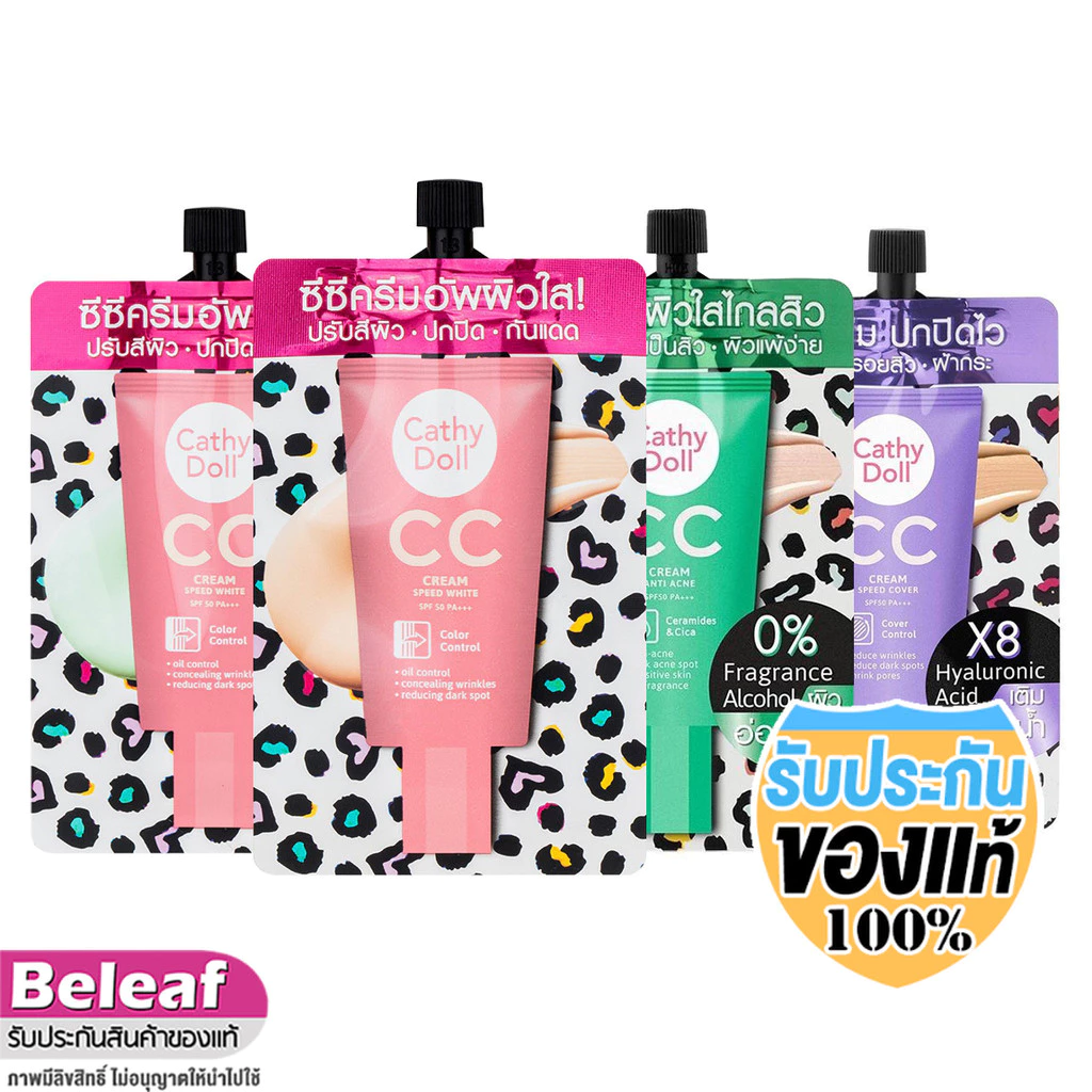 เคที่ดอลล์ รองพื้น ซีซีครีม 7ml (1ซอง) Cathy Doll Speed White CC Cream SPF50 PA+++