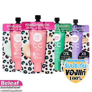 เคที่ดอลล์ รองพื้น ซีซีครีม 7ml (1ซอง) Cathy Doll Speed White CC Cream SPF50 PA+++