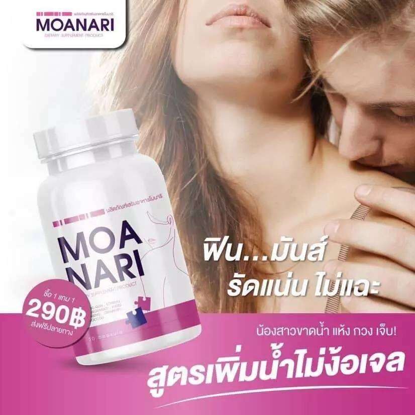 [ของแท้ ส่งไว] 1 แถม 1 Moanari แคปซูลโมนาริ &  EMOI น้ำชงอีโมอิ ฟิต กระชับ