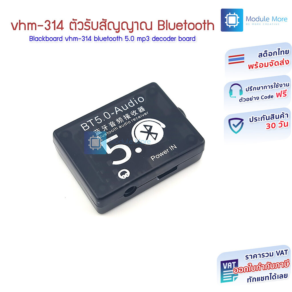 ตัวรับสัญญาณ Bluetooth เป็น audio jack 3.5mm Blackboard vhm-314 bluetooth 5.0 mp3 decoder board