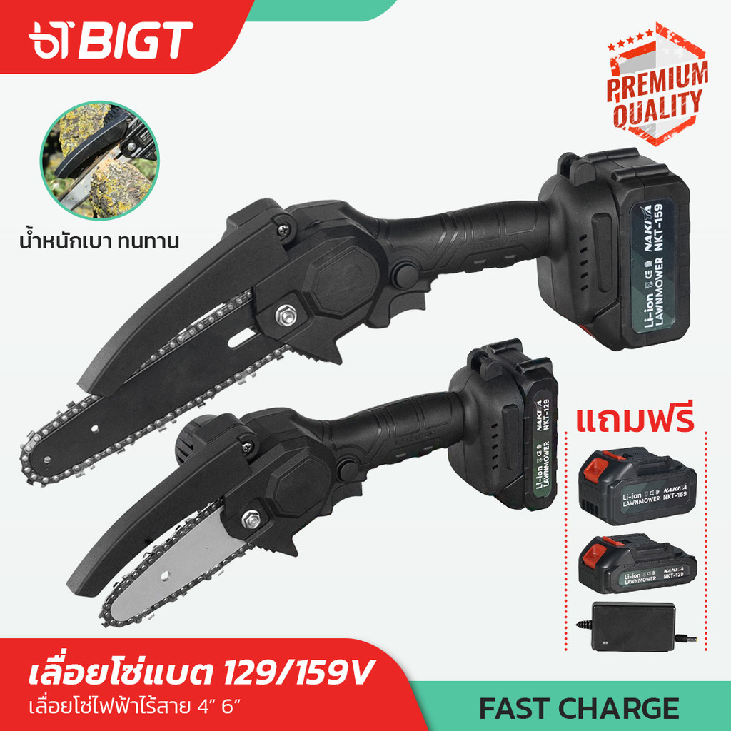 เลื่อยโซ่ไฟฟ้าแบตเตอรี่ Nakita 129/159V เลื่อยยนต์ 100% มอเตอร์ทองแดงบริสุทธิ์ เลื่อยตัดไม้ เครื่องต