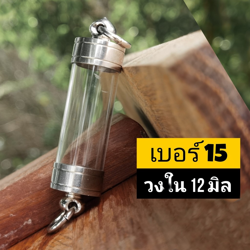 DDK15 ฝาตะกรุด เบอร์ 15 งานกลึง พร้อมหลอดตะกรุด วงใน12 มิล พร้อมฝา