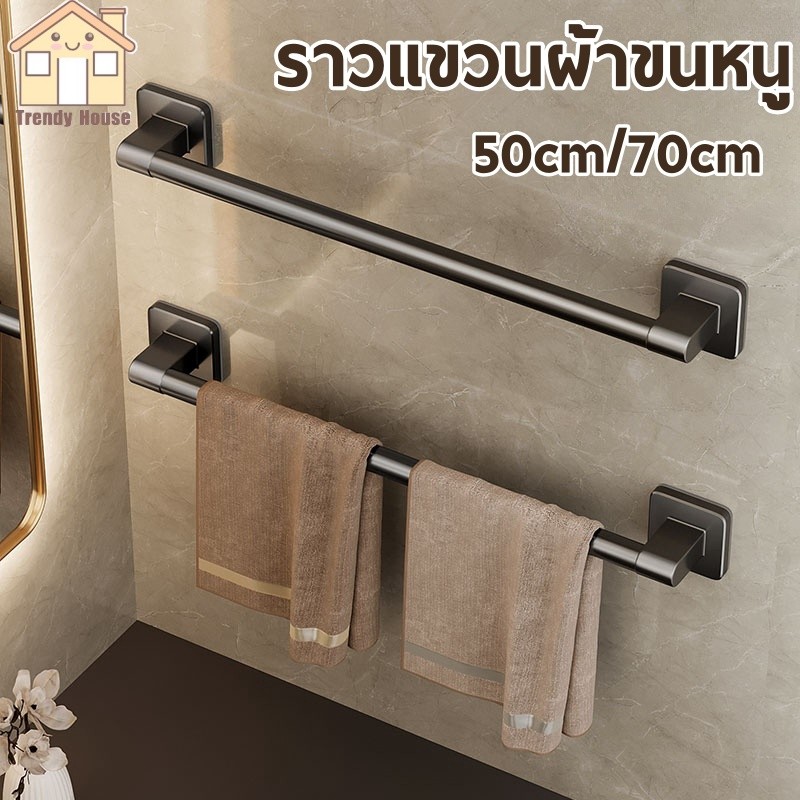 COD ราวแขวนผ้าขนหนู ขนาด 50/70cm ไม่ต้องเจาะผนัง ราวตากผ้า ที่แขวนผ้าขนหนู แบบติดผนัง ในห้องน้ำ