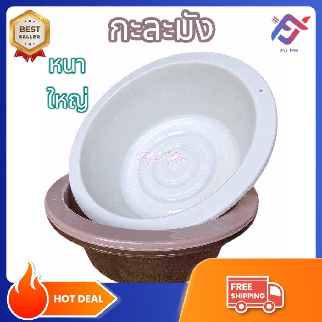 กะละมังพลาสติก กะละมัง กะละมัง สีโมเดิร์น ทันสมัย ขนาดใหญ่ 55 cm