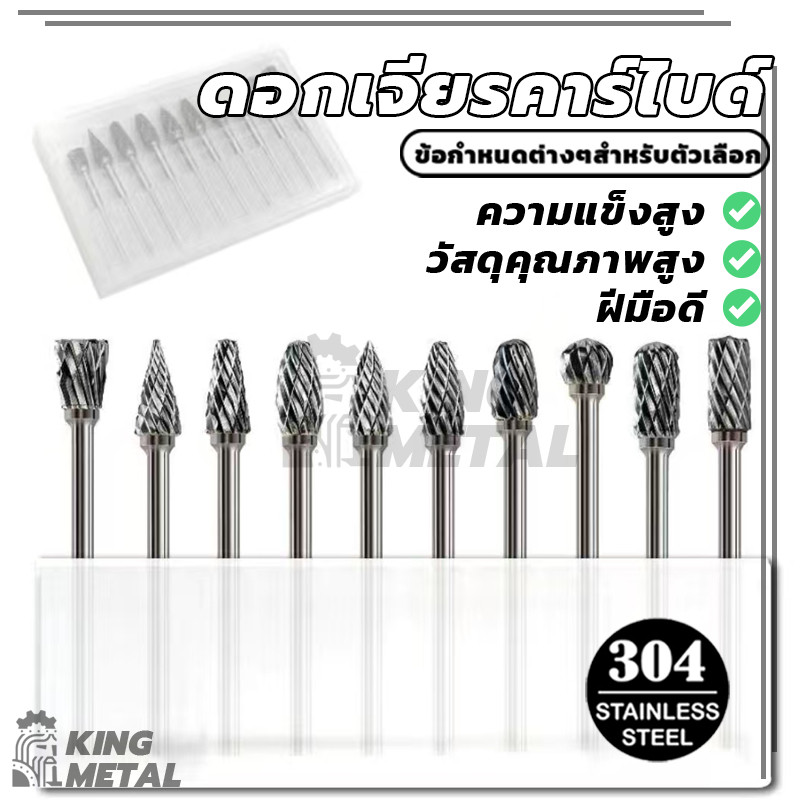 ดอกเจียรคาร์ไบด์ ดอกคาร์ไบด์ ลายตัด ดอกกัด แกน 3มิล หัว 6มิล รุ่นต่างๆ