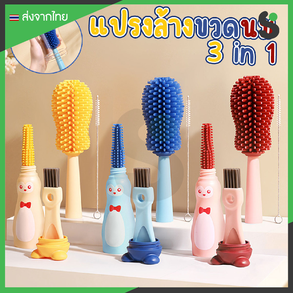💥ส่งจากไทย💥 แปรงซิลิโคน ล้างขวดนม จุกนม หลอด 4 in 1 ลายเพนกวิน