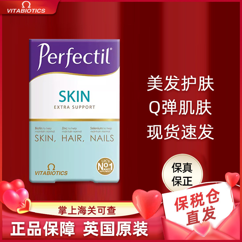 British Vitamin Perfectil skin Perfectil skin Complex Nutrient Fish Oil 56 แคปซูลวิตามิน+น้ํามันปลา 