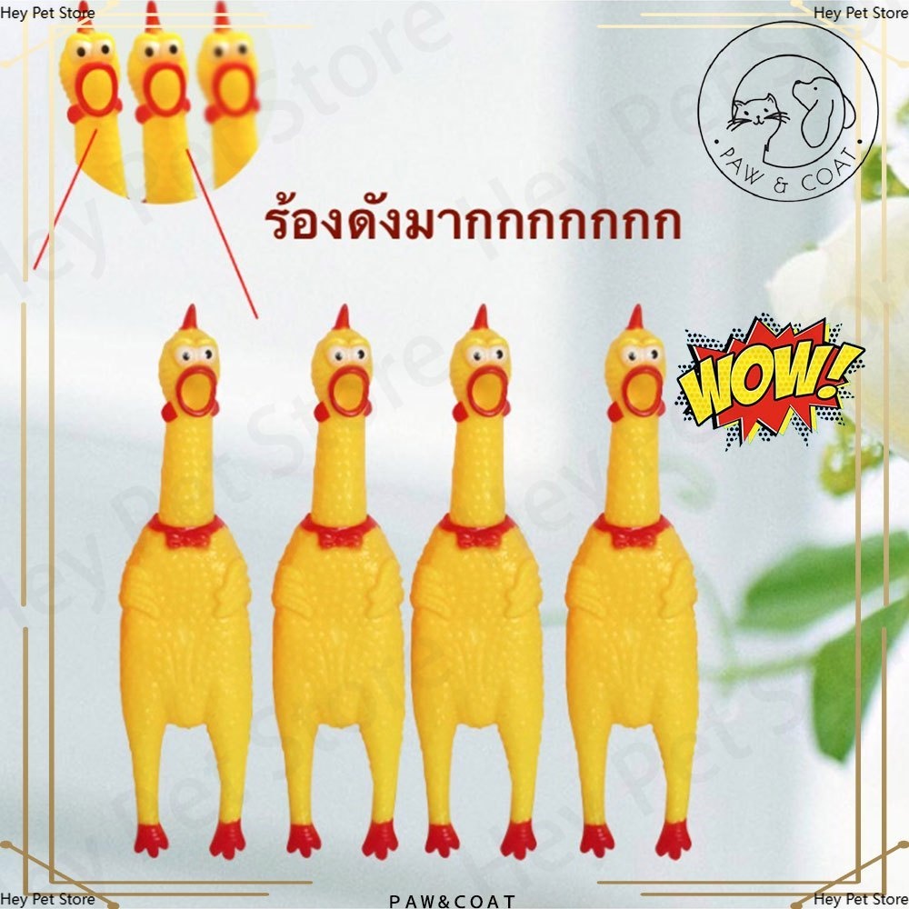 ของเล่นสําหรับสัตว์เลี้ยง ไก่ร้อง ไก่โอ๊กก ไก่บีบมีเสียง ของเล่นยาง ของเล่นสําหรับสุนัข, ไก่ที่ส่งเสียงร้อง