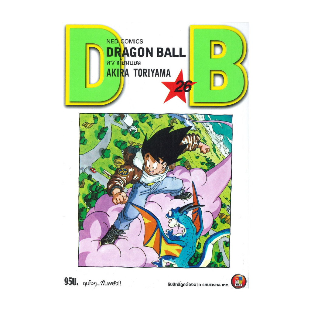 นายอินทร์ หนังสือ DRAGON BALL ดราก้อนบอล เล่ม 26