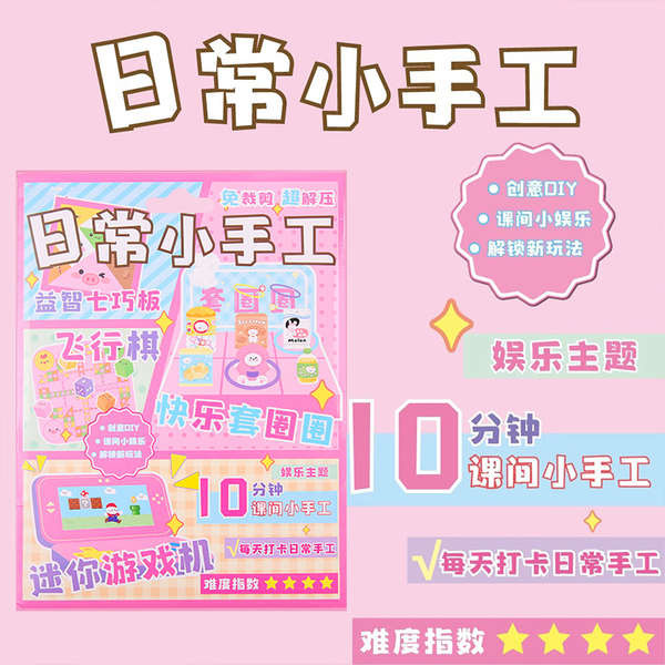 ตุ๊กตากระดาษ ตุ๊กตากระดาษแต่งตัว หนังสือเงียบสามมิติไม่มีการตัดเย็บ DIY ทุกวันวัสดุแฮนด์เมดขนาดเล็กชุดวัสดุชุดสติกเกอร์ของเล่นเด็กผู้หญิง