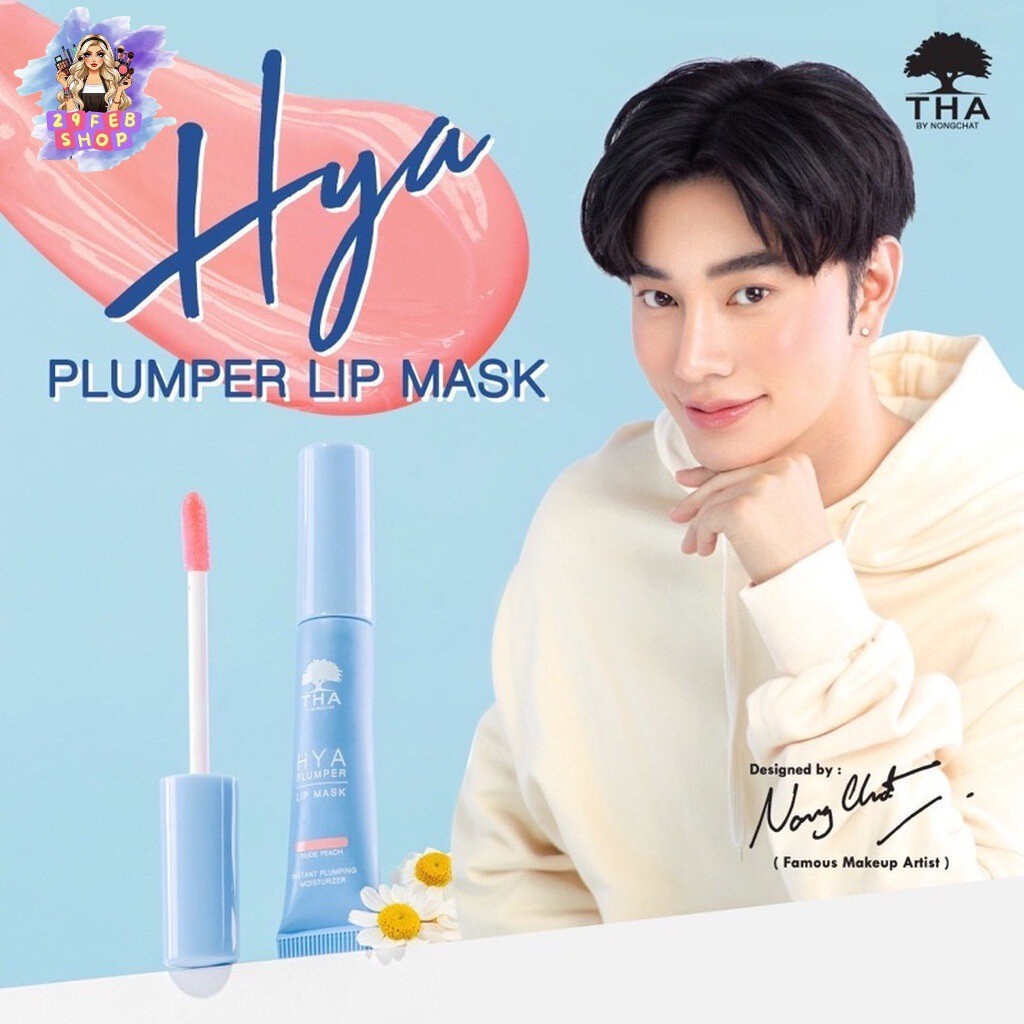 Tha Hya Plumper Lip Mask ฑา ลิปมาสก์ ลิปน้องฉัตร 💓