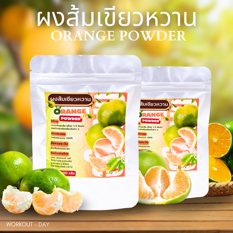 ผงส้ม ผงส้มสกัด  ผงผัก ผลไม้ ผงละลายน้ำ  ส้มเขียวหวาน ขนาดบรรจุ 100 กรัม Orange Powder