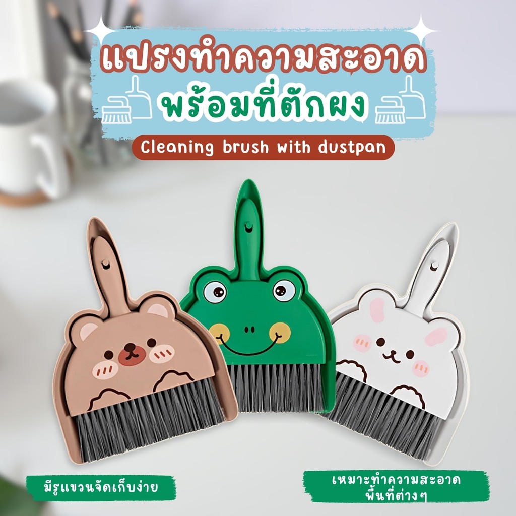 แปรงทำความสะอาดพร้อมที่ตักผง ไม้กวาดมินิ ชุดโกยผง ที่โกยผงโต๊ะทำงาน ที่ปัดฝุ่น พกพา ตัวขนแปรงผลิตเส้นใย PET