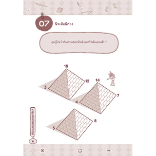 Expernet หนังสือ เซียนคณิตคิดเลขเร็ว : เพิ่ม IQ! เพิ่ม เกรดคณิต! พิชิตสมองเสื่อม!