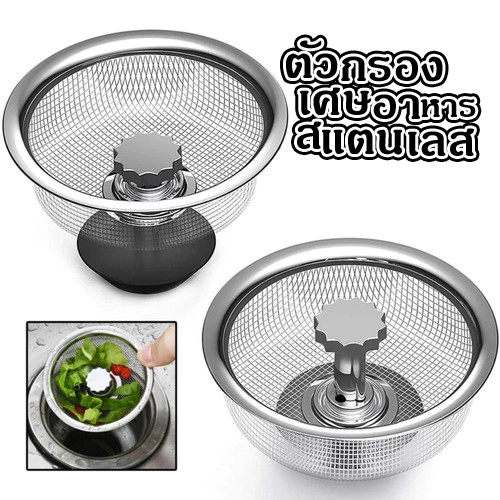 ที่กรองท่อระบายน้ําอ่างล้างจาน สเตนเลส ป้องกันบล็อก อุปกรณ์เสริม สําหรับห้องน้ํา ห้องครัว อ่างล้างจาน