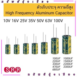 ตัวเก็บประจุ ความถี่สูง 16V 25V 50V Low ESR Capacitor 100uF …