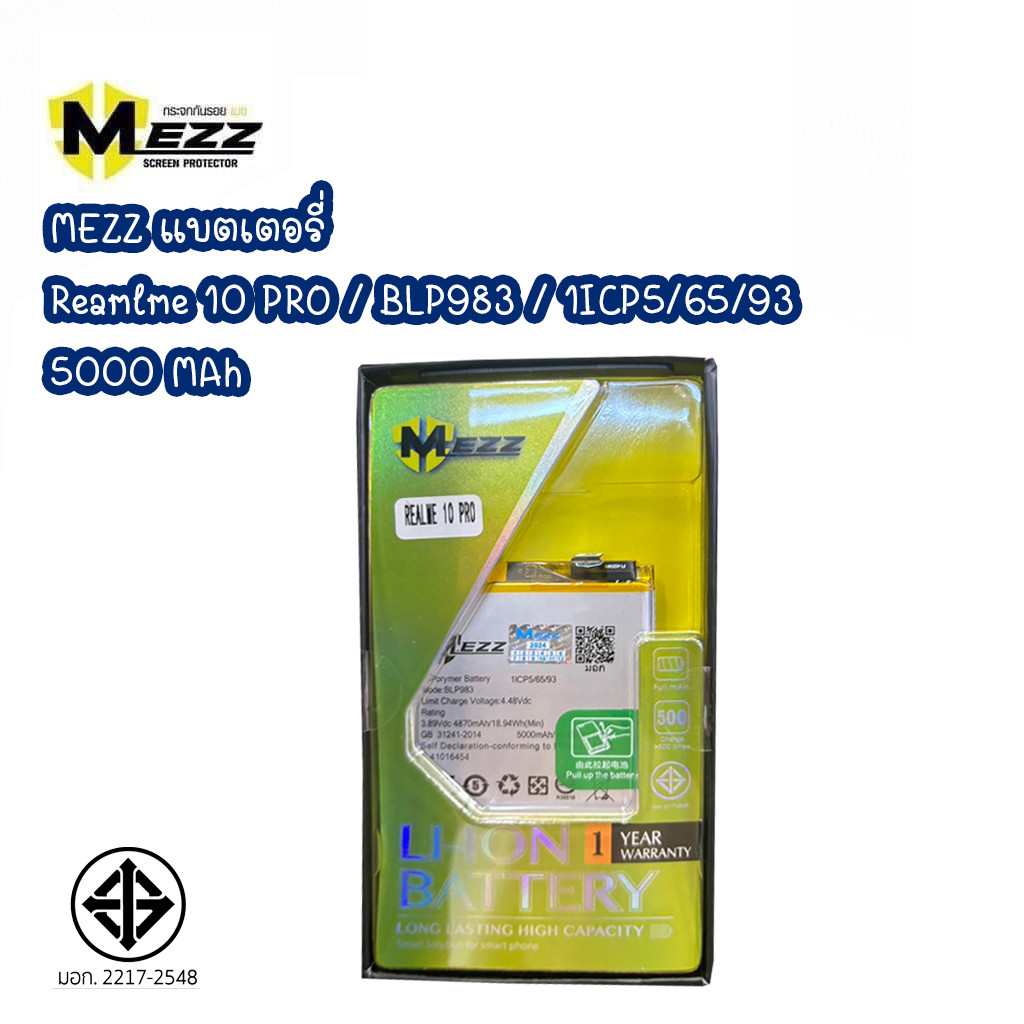 MEZZ แบตเตอรี่ Reamle 10 PRO  / 1ICP5/65/93 / BLP983