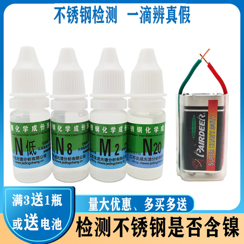 201 304 316 สแตนเลส Potion น้ํายาตรวจจับสแตนเลส 304 น้ํายาระบุการประยุกต์ใช้นิกเกิลของเหลวทดสอบ