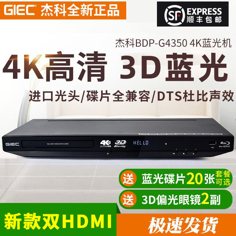 BDP-G4350 GIEC เครื่องเล่น Blu-ray 4 K3D เครื่องเล่นดีวีดีเครื่องเล่นฮาร์ดดิสก์ HD