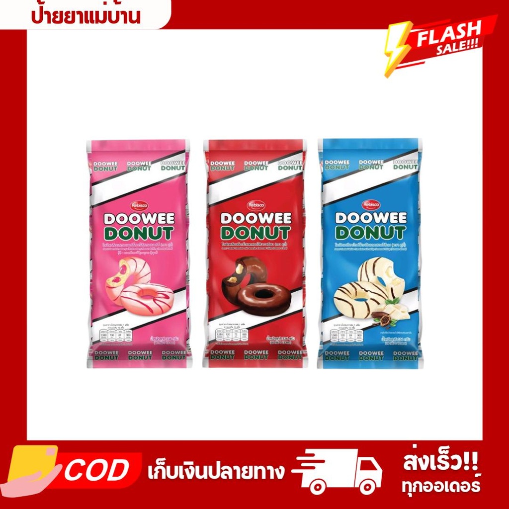 (1แพ็ค12ชิ้น) ดูวี่โดนัท โดนัทสอดไส้ครีม ขนาด 28 กรัม