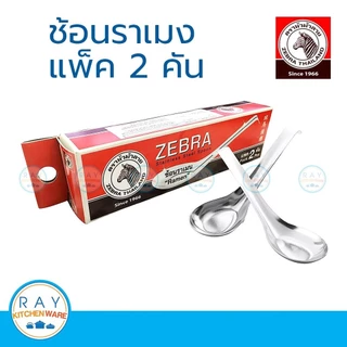Zebra,Rocket,Jaguar ช้อนราเมน หัวม้าลาย,จากัวร์,จรวด 100091
