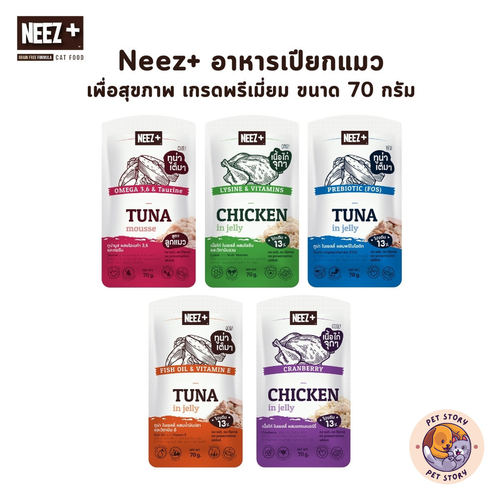 Neez+ อาหารเปียกแมว เกรดพรีเมี่ยม เพื่อสุขภาพ ขนาด 70 กรัม