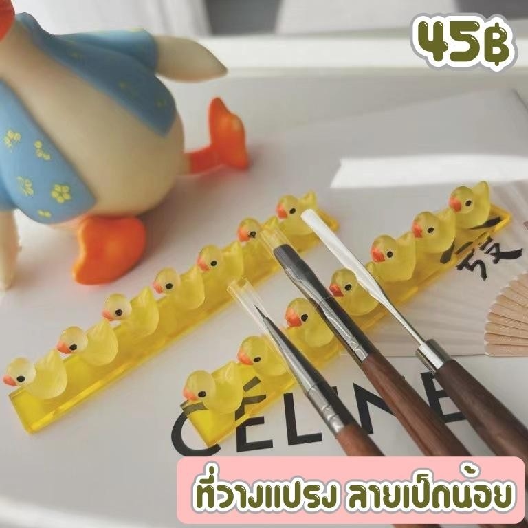 แท่นวางแปรงทำเล็บรูปเป็ดน้อย7 ตัว สีเหลือง