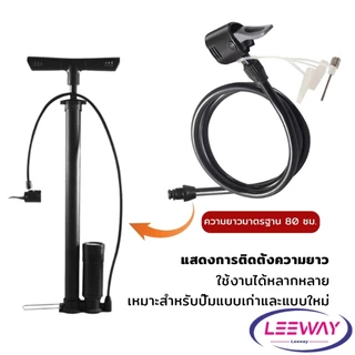 Leeway【มีสินค้าในสต๊อก】 สายสูบลม สายสูบจักรยาน พร้อมหัวสูบชนิดสองรู ความยาวมาตรฐาน 80cm Pump Hose
